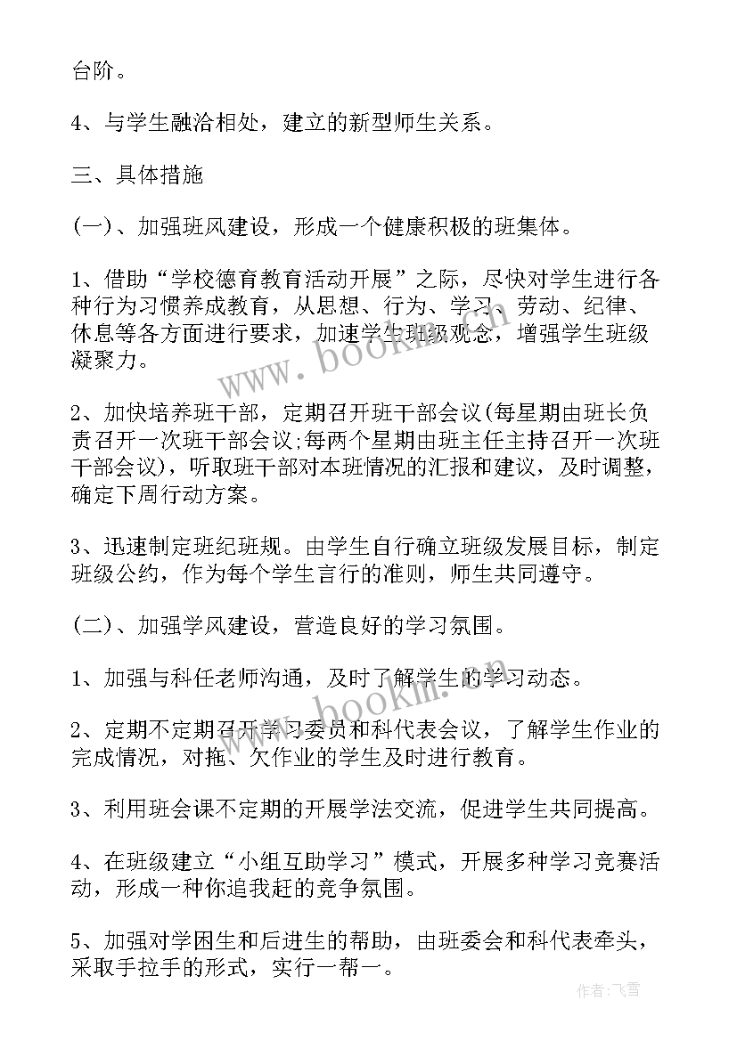 最新初一春学期班务计划(优质5篇)