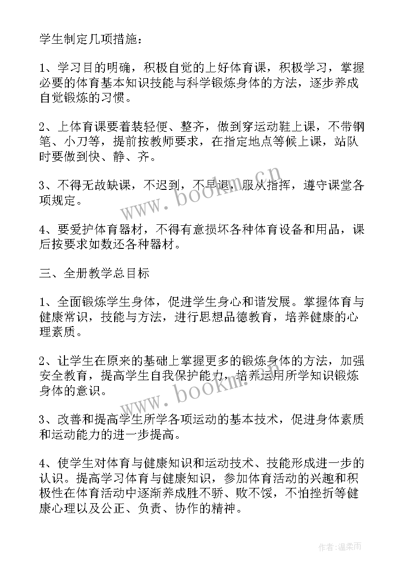 最新六年级体育学科学期教学计划(优秀5篇)