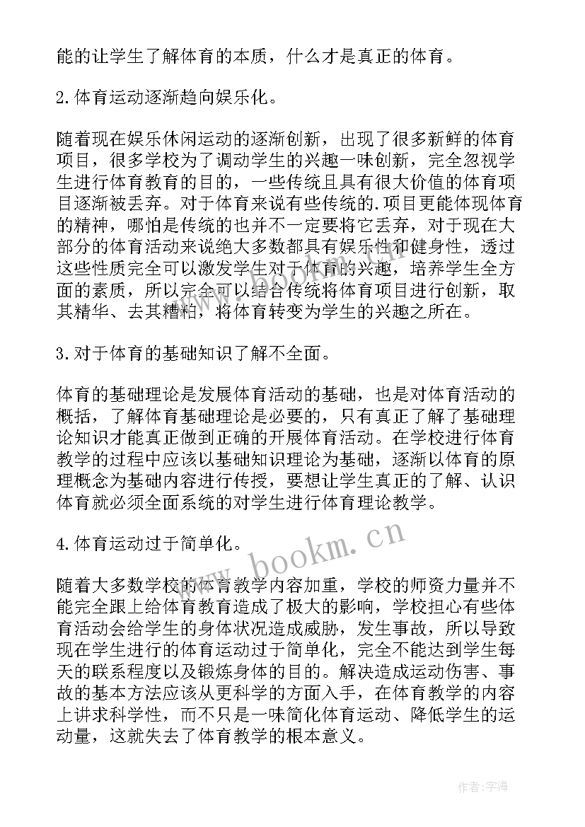 最新体育认识足球教学反思总结 我对体育教学反思的认识论文(通用5篇)