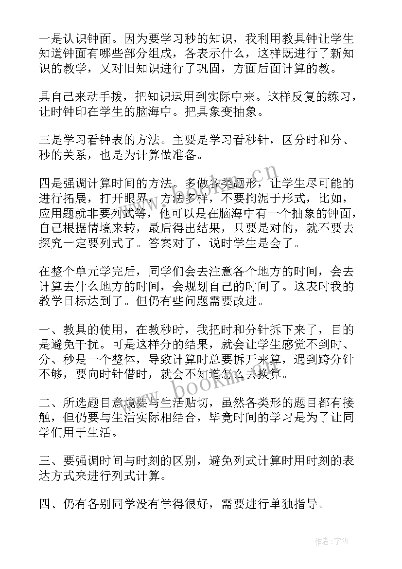 最新体育认识足球教学反思总结 我对体育教学反思的认识论文(通用5篇)