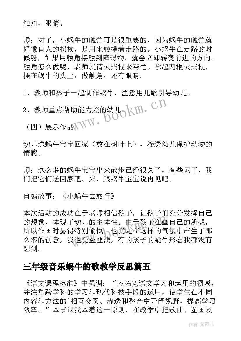 2023年三年级音乐蜗牛的歌教学反思(实用10篇)