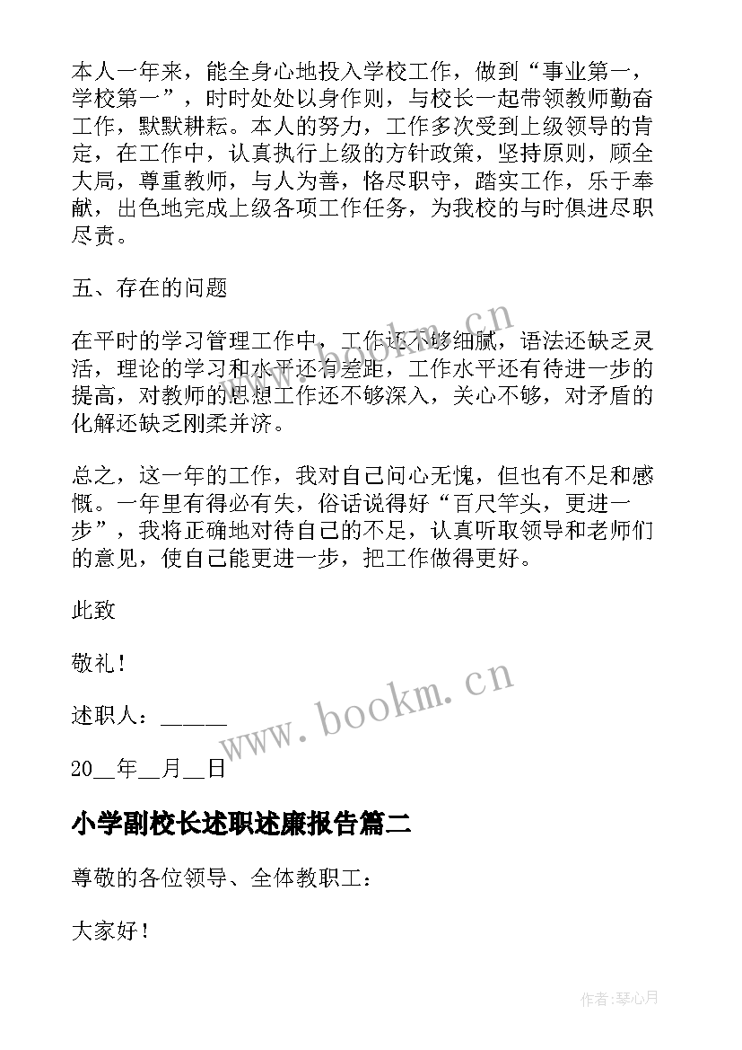 2023年小学副校长述职述廉报告 小学副校长述职报告(汇总5篇)