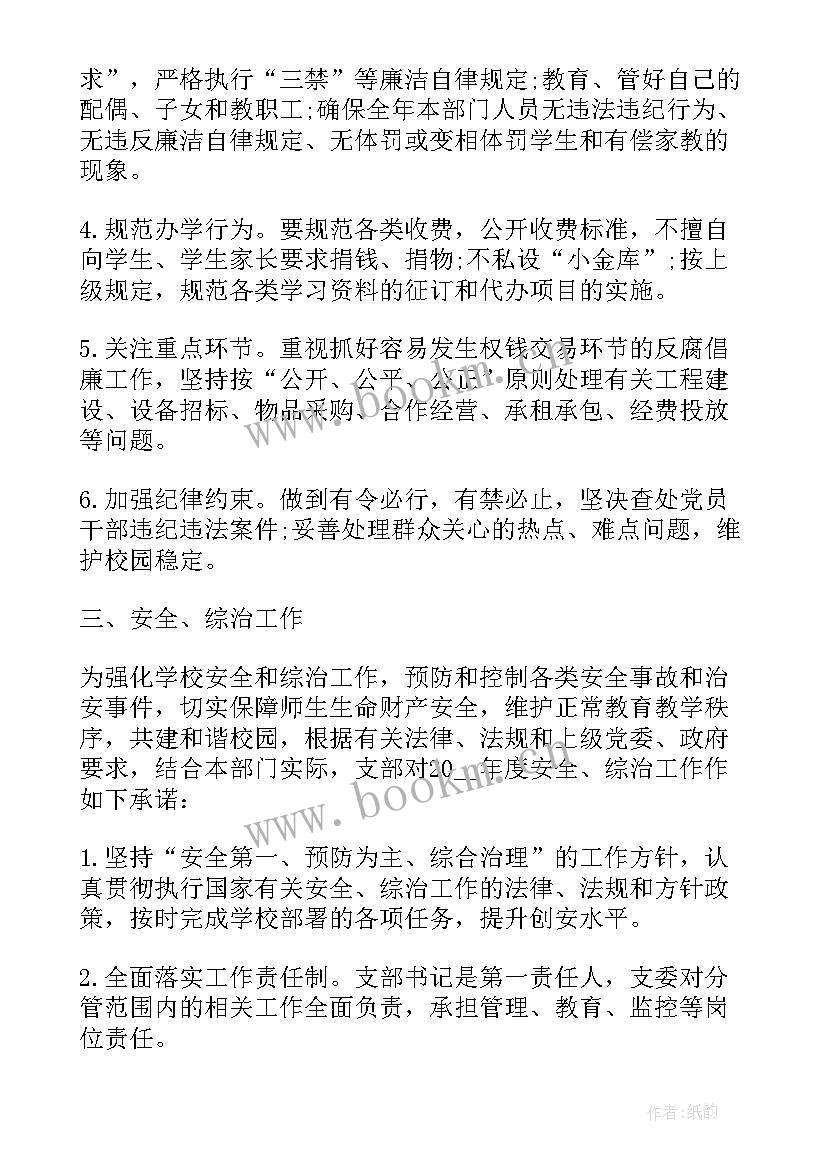 2023年党组织生活会总结材料 党组织承诺书(优质6篇)