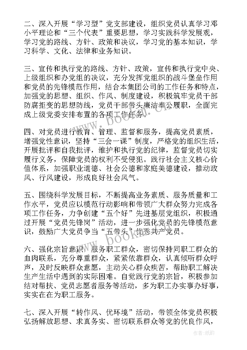 2023年党组织生活会总结材料 党组织承诺书(优质6篇)