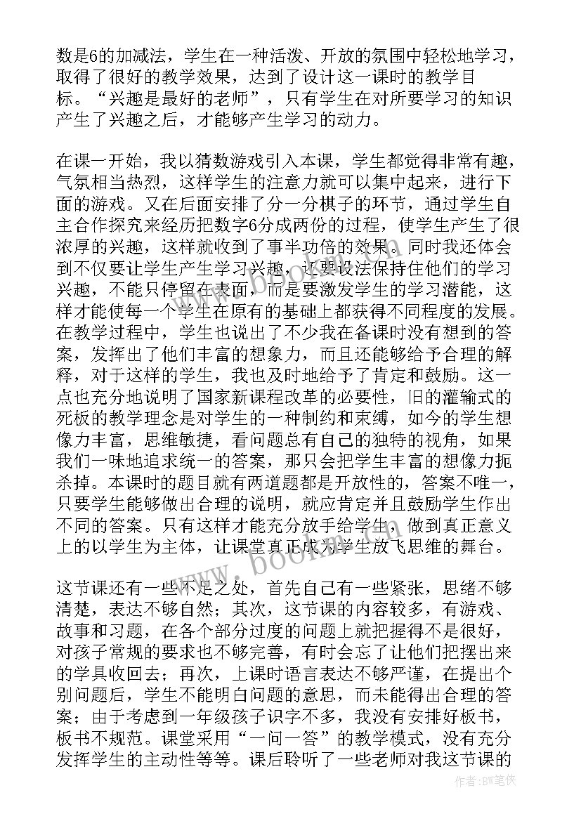 最新摸牌游戏教学反思(大全9篇)