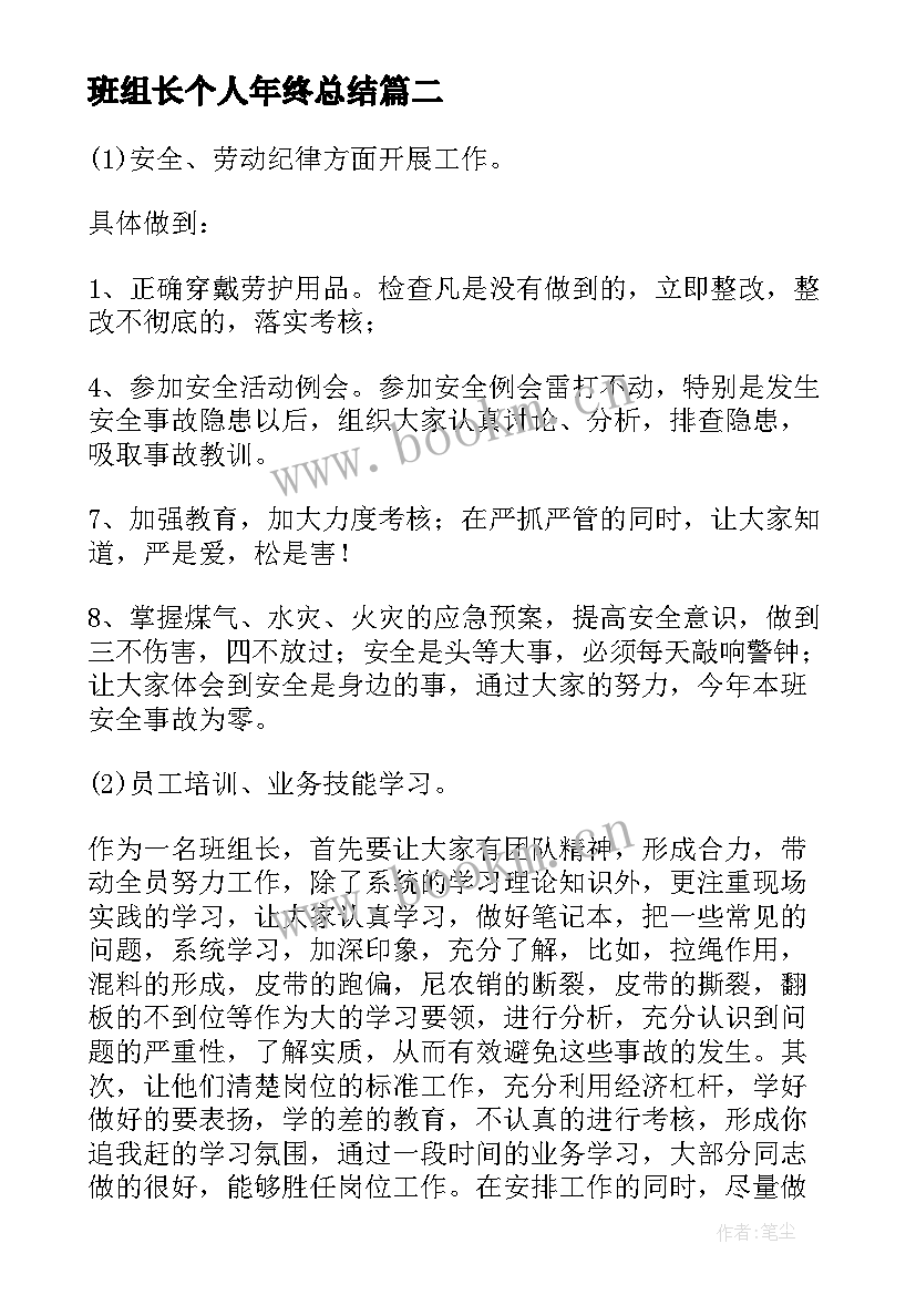 2023年班组长个人年终总结 班组长个人年终总结格式(精选9篇)