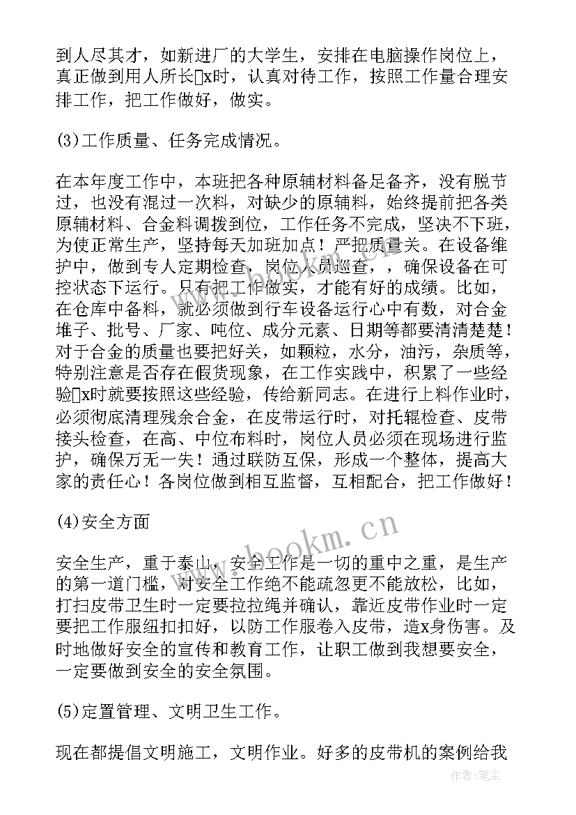 2023年班组长个人年终总结 班组长个人年终总结格式(精选9篇)