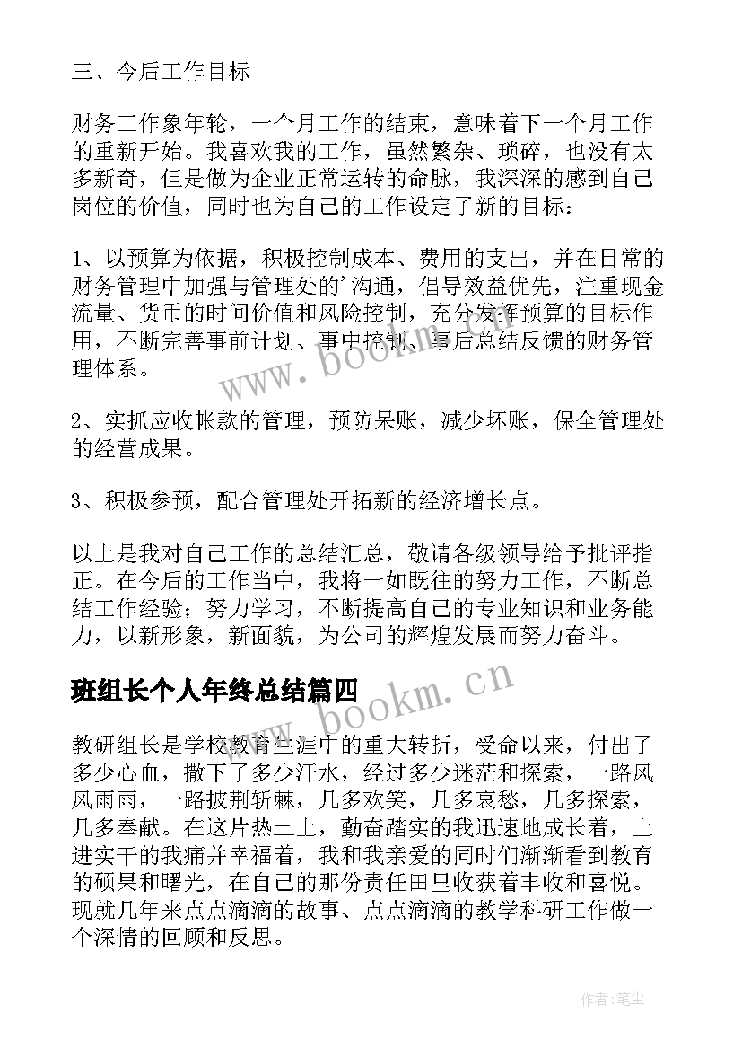 2023年班组长个人年终总结 班组长个人年终总结格式(精选9篇)