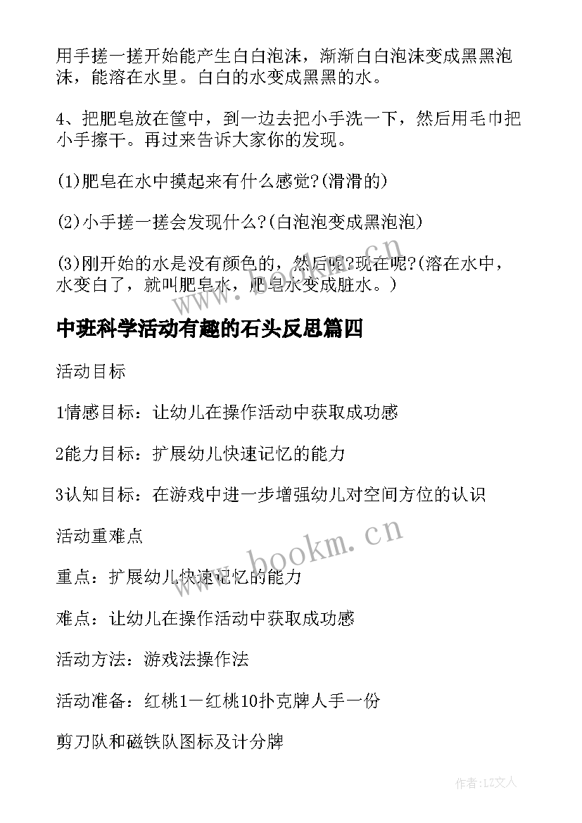 中班科学活动有趣的石头反思 中班科学活动教案有趣影子(大全5篇)