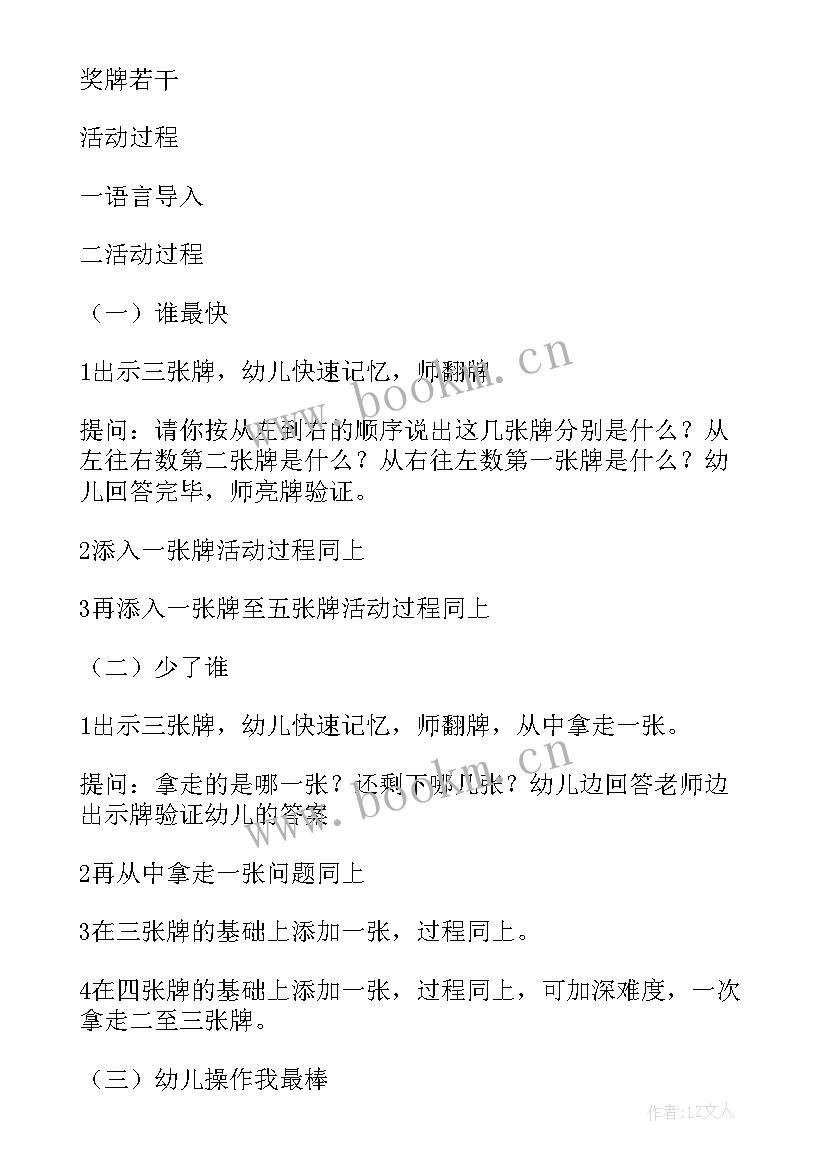 中班科学活动有趣的石头反思 中班科学活动教案有趣影子(大全5篇)