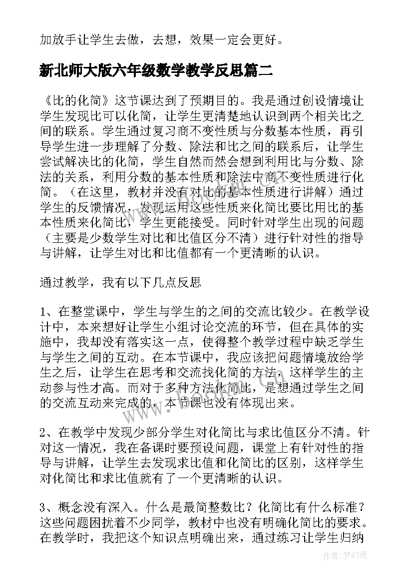 2023年新北师大版六年级数学教学反思 北师大六年级数学教学反思(通用9篇)