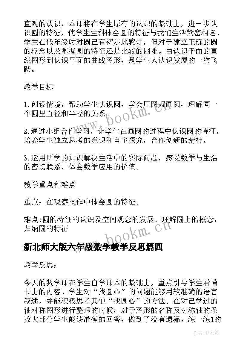 2023年新北师大版六年级数学教学反思 北师大六年级数学教学反思(通用9篇)