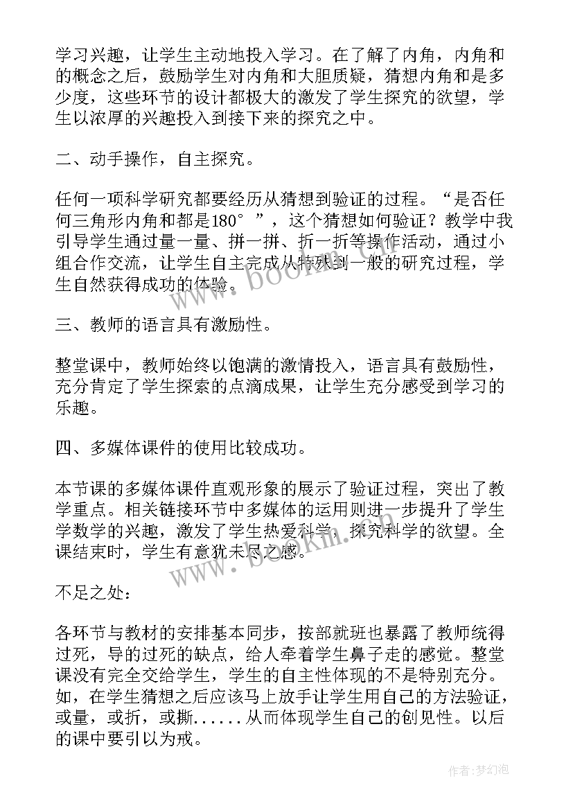 2023年新北师大版六年级数学教学反思 北师大六年级数学教学反思(通用9篇)