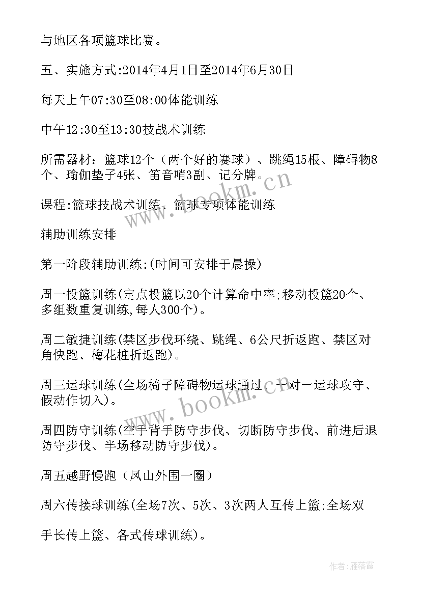 最新篮球训练计划制定步骤 篮球训练计划教案(汇总7篇)