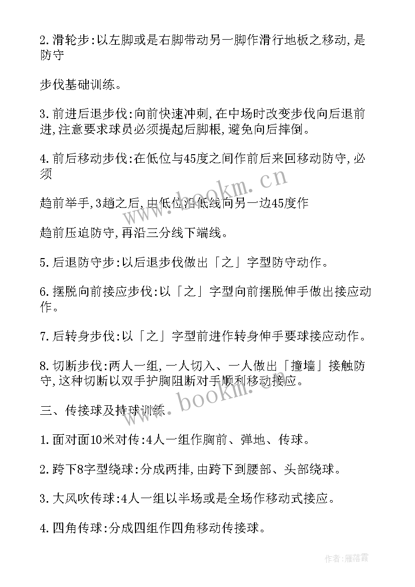 最新篮球训练计划制定步骤 篮球训练计划教案(汇总7篇)