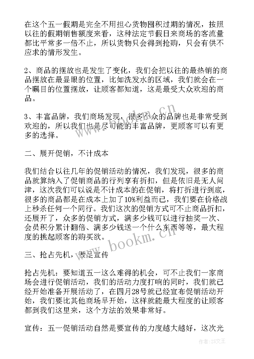 五一活动小游戏 五一节日活动方案(实用5篇)