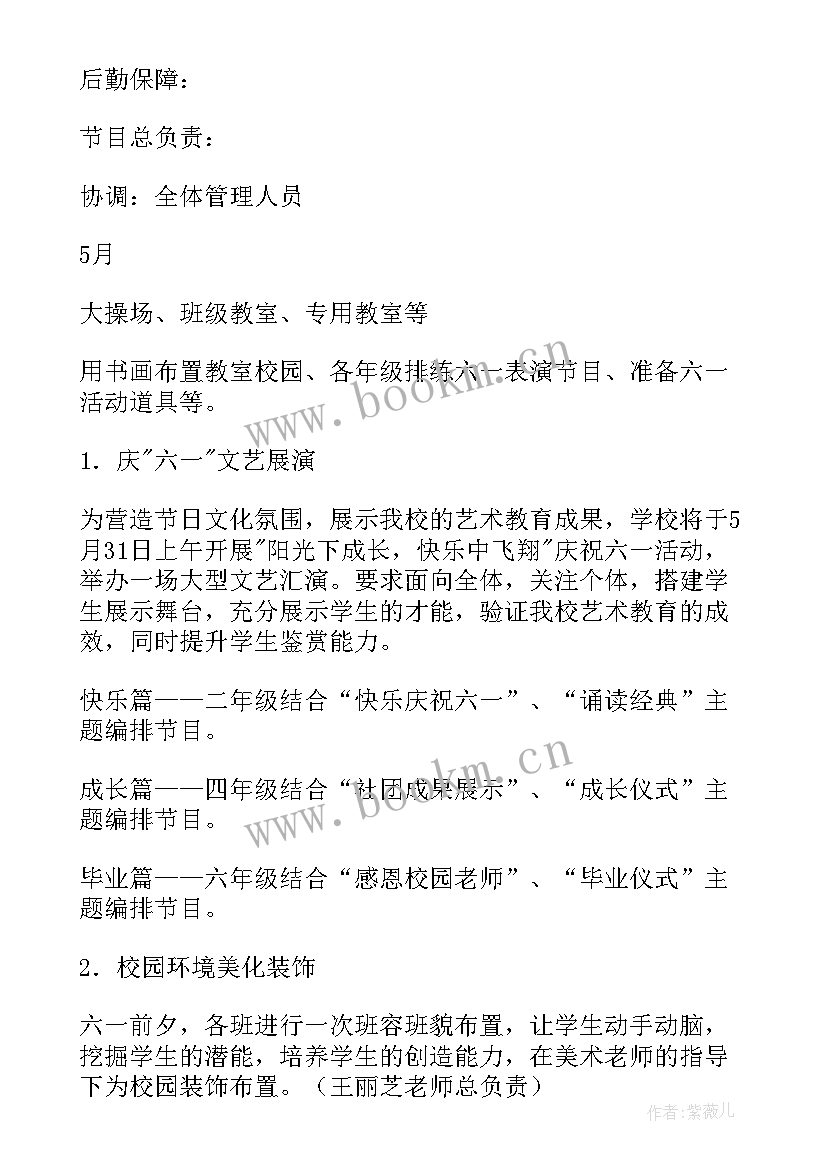 幼儿园骑行活动 儿童节活动方案(模板8篇)