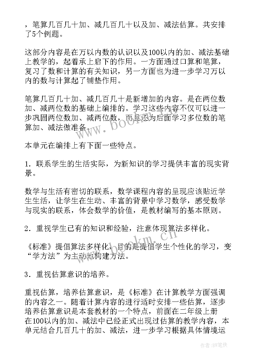 最新小学数学教学板书设计 小学数学教学设计小学数学教学教案(精选5篇)