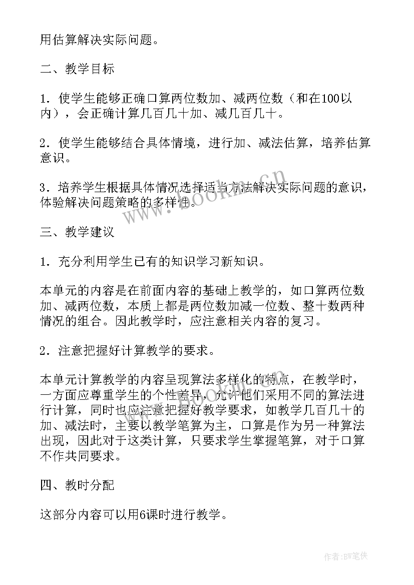 最新小学数学教学板书设计 小学数学教学设计小学数学教学教案(精选5篇)