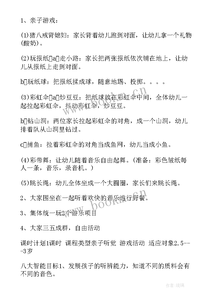 幼儿园亲子游戏活动策划方案 幼儿园亲子活动游戏方案(优质9篇)