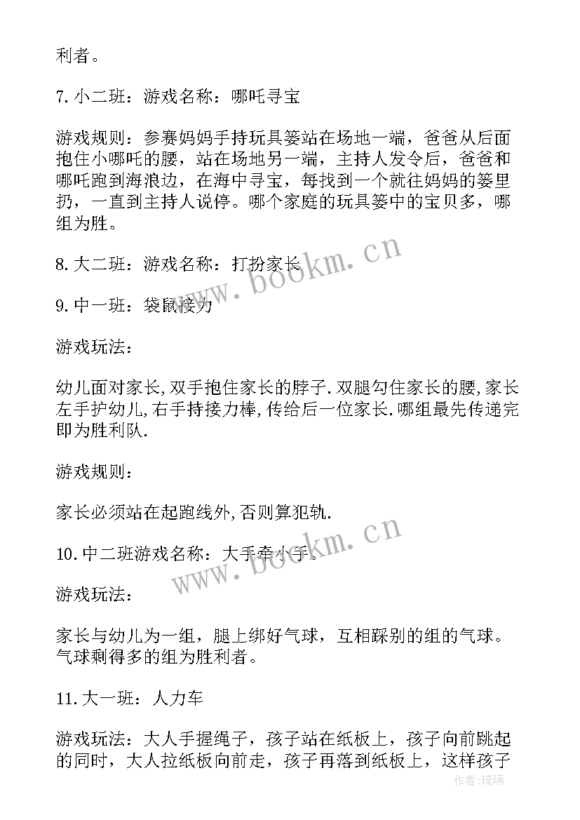 幼儿园亲子游戏活动策划方案 幼儿园亲子活动游戏方案(优质9篇)