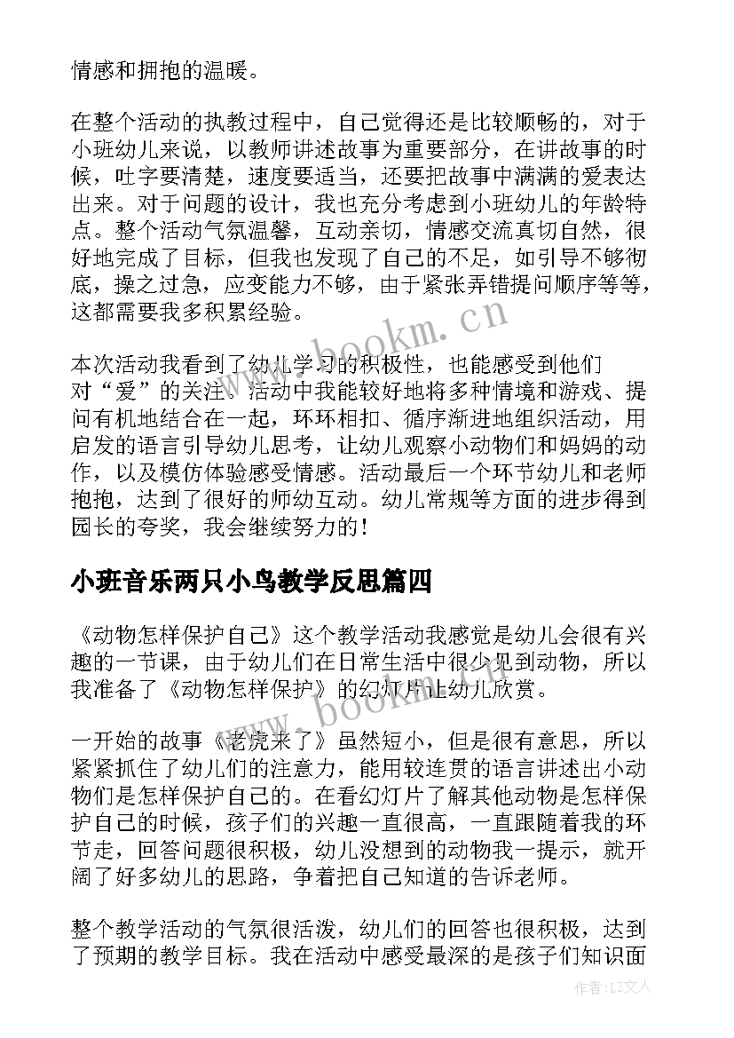 2023年小班音乐两只小鸟教学反思 幼儿园教学反思(精选10篇)