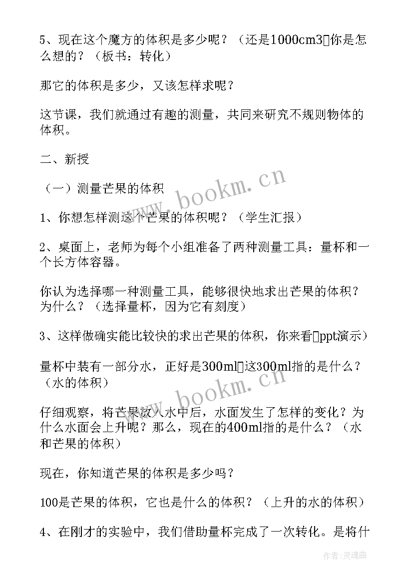 最新大班有趣的转动设计意图 有趣的树叶大班科学活动教案(优质8篇)