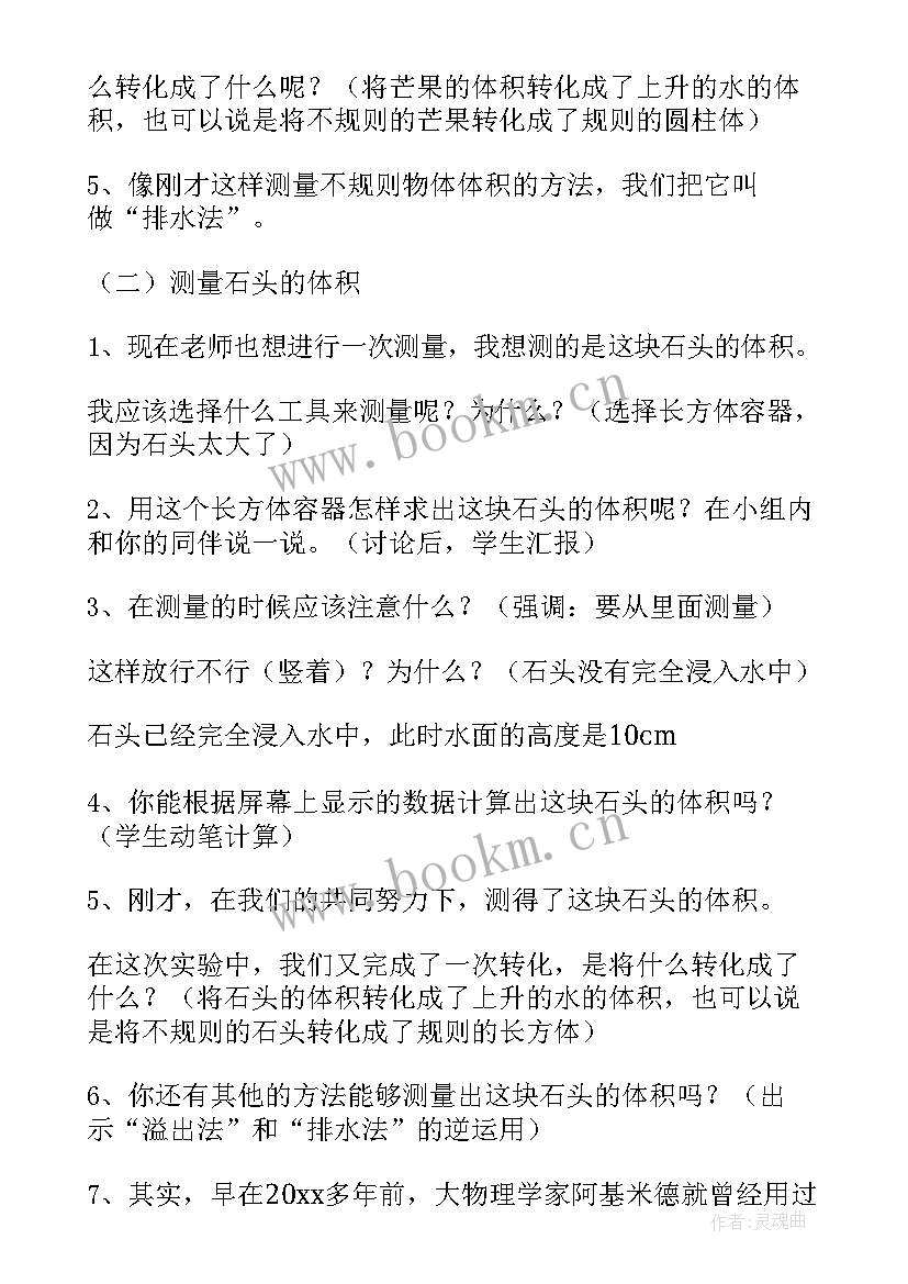 最新大班有趣的转动设计意图 有趣的树叶大班科学活动教案(优质8篇)