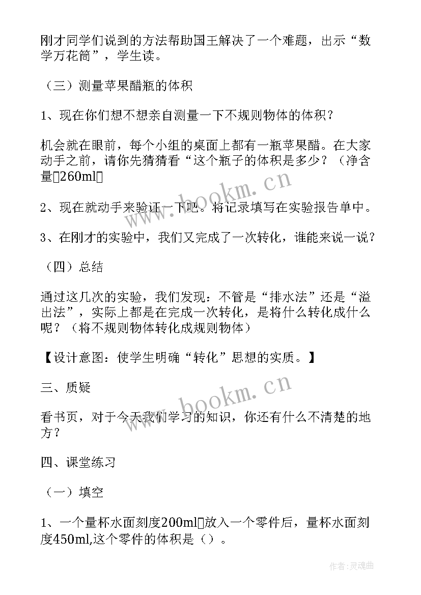 最新大班有趣的转动设计意图 有趣的树叶大班科学活动教案(优质8篇)