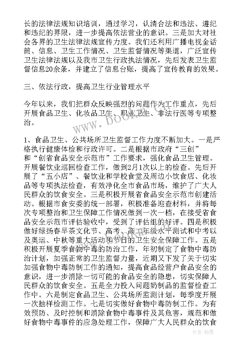 2023年监督的工作总结报告 卫生监督工作总结报告(汇总5篇)