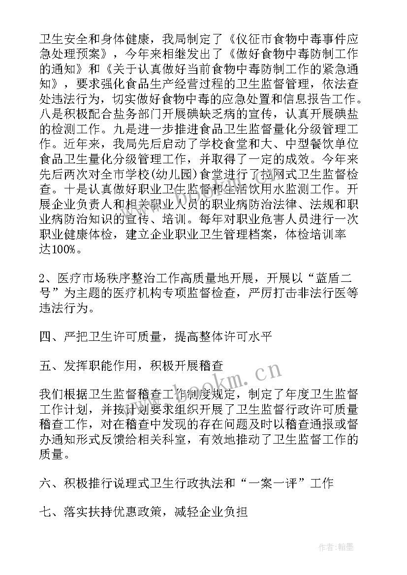 2023年监督的工作总结报告 卫生监督工作总结报告(汇总5篇)