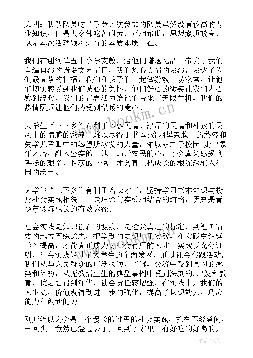 大学生暑期社会实践三下乡报告(实用5篇)