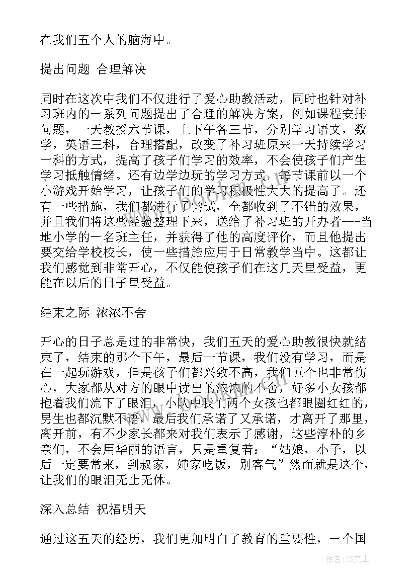 大学生暑期社会实践三下乡报告(实用5篇)