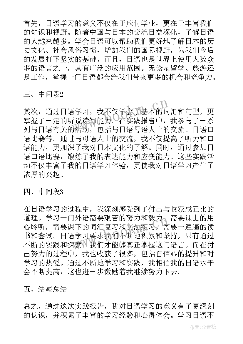 2023年日语报告长官说(优秀7篇)