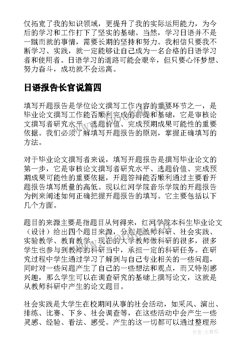 2023年日语报告长官说(优秀7篇)