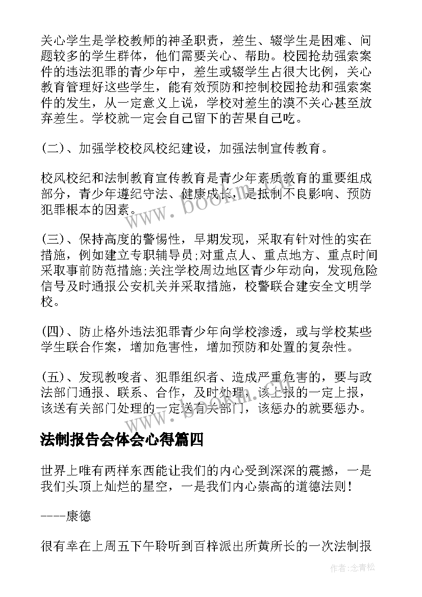 法制报告会体会心得 法制报告会心得体会(精选9篇)