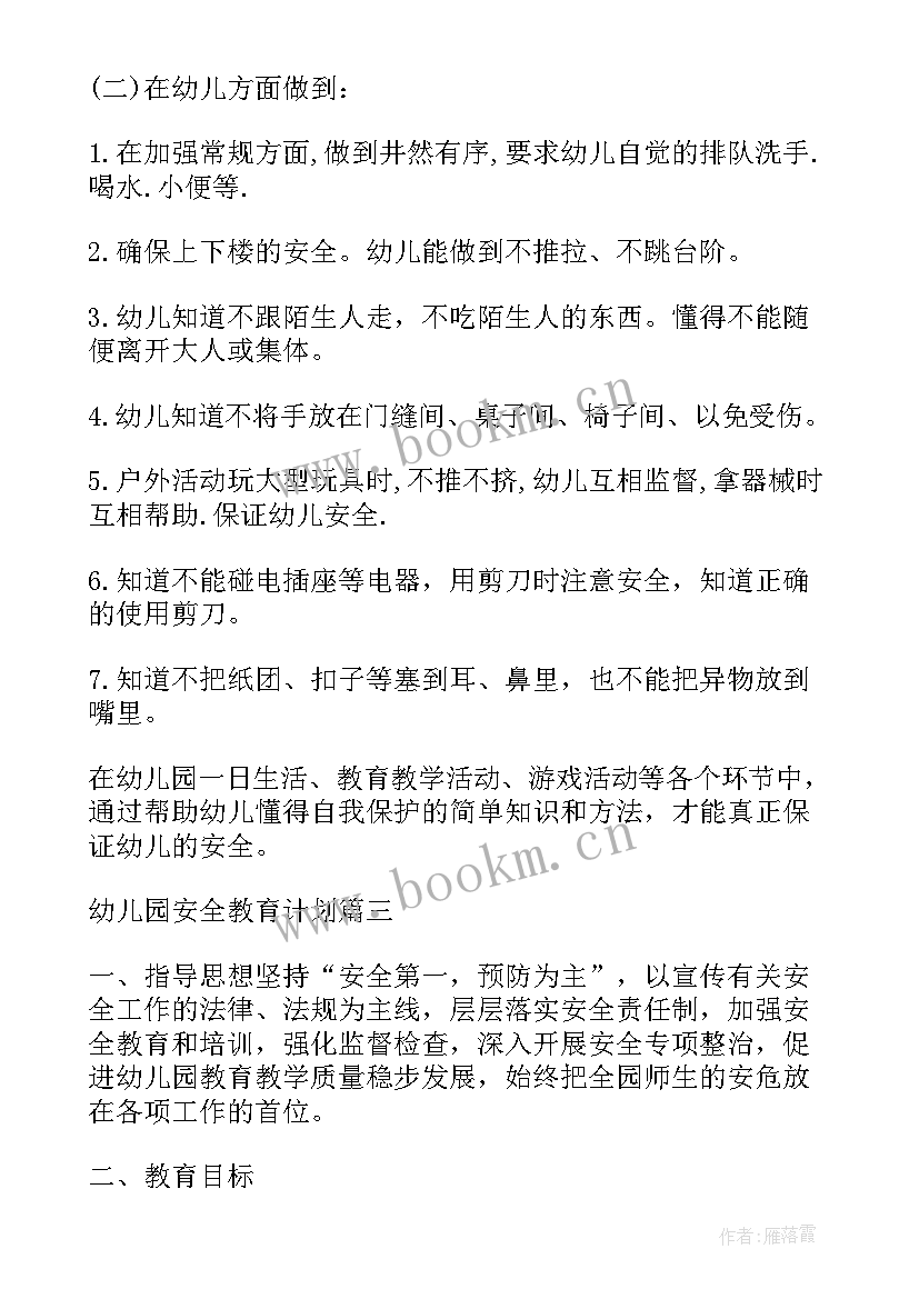 2023年幼儿园春季教育教学计划(大全5篇)