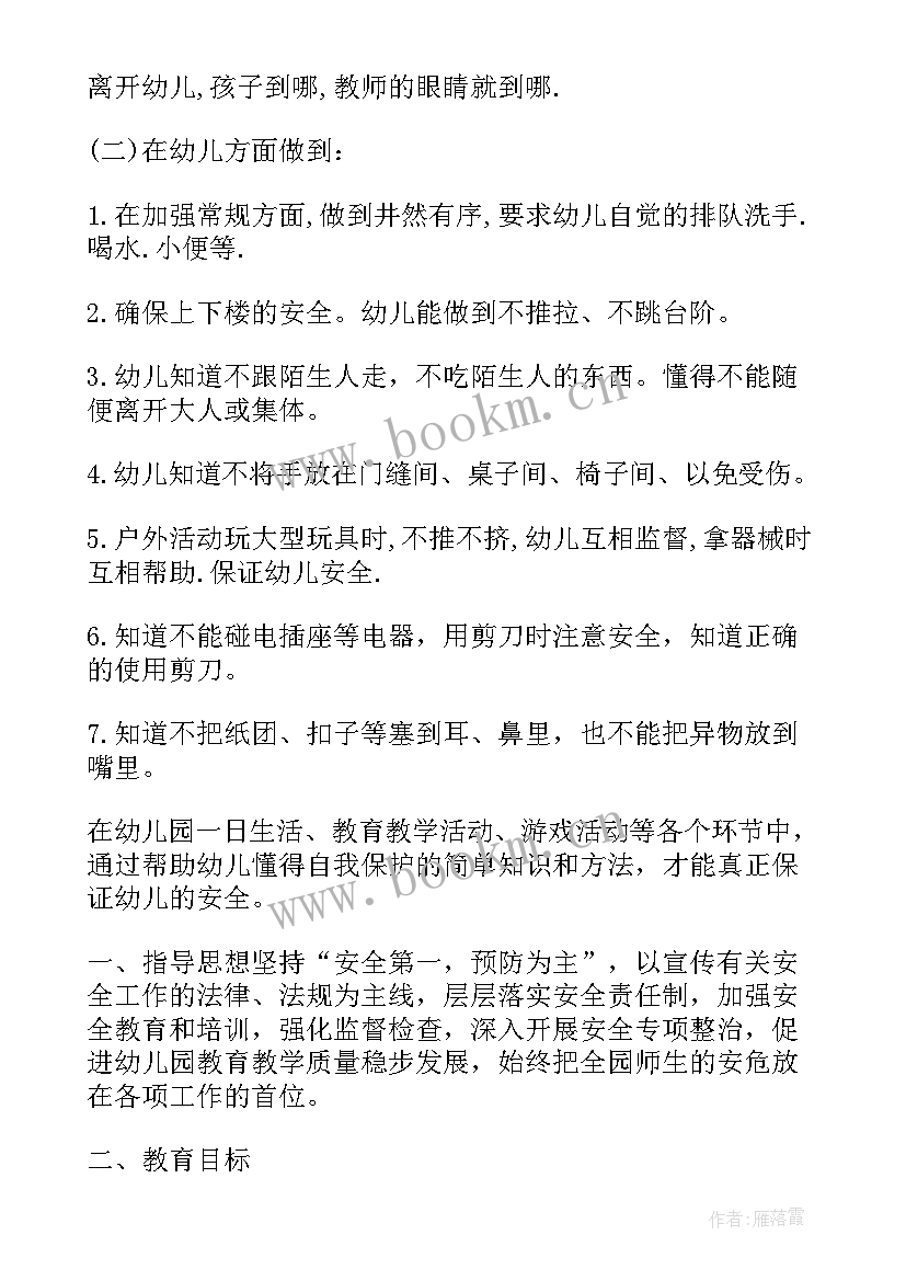 2023年幼儿园春季教育教学计划(大全5篇)