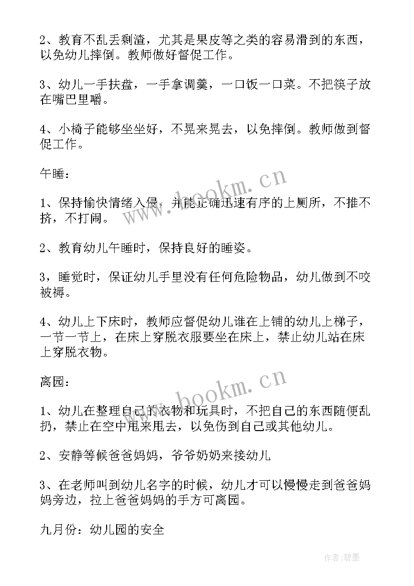 2023年幼儿园小班幼儿安全教育计划(汇总7篇)