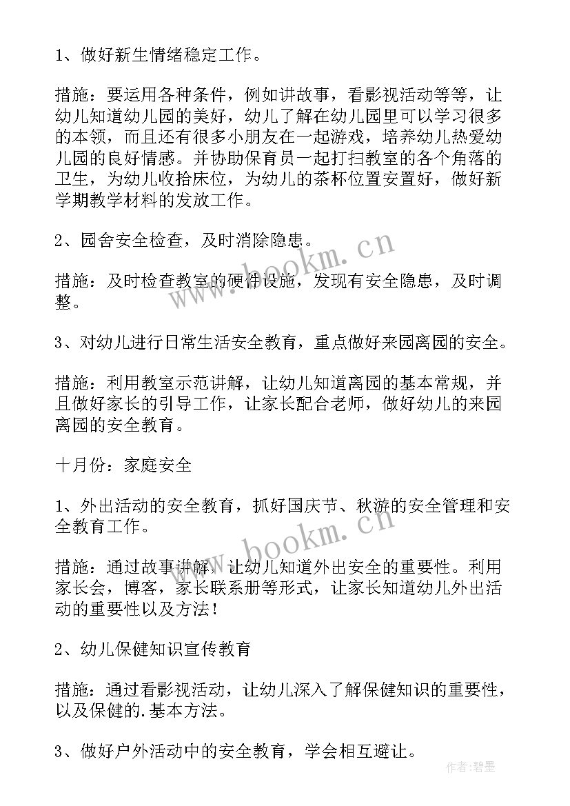 2023年幼儿园小班幼儿安全教育计划(汇总7篇)