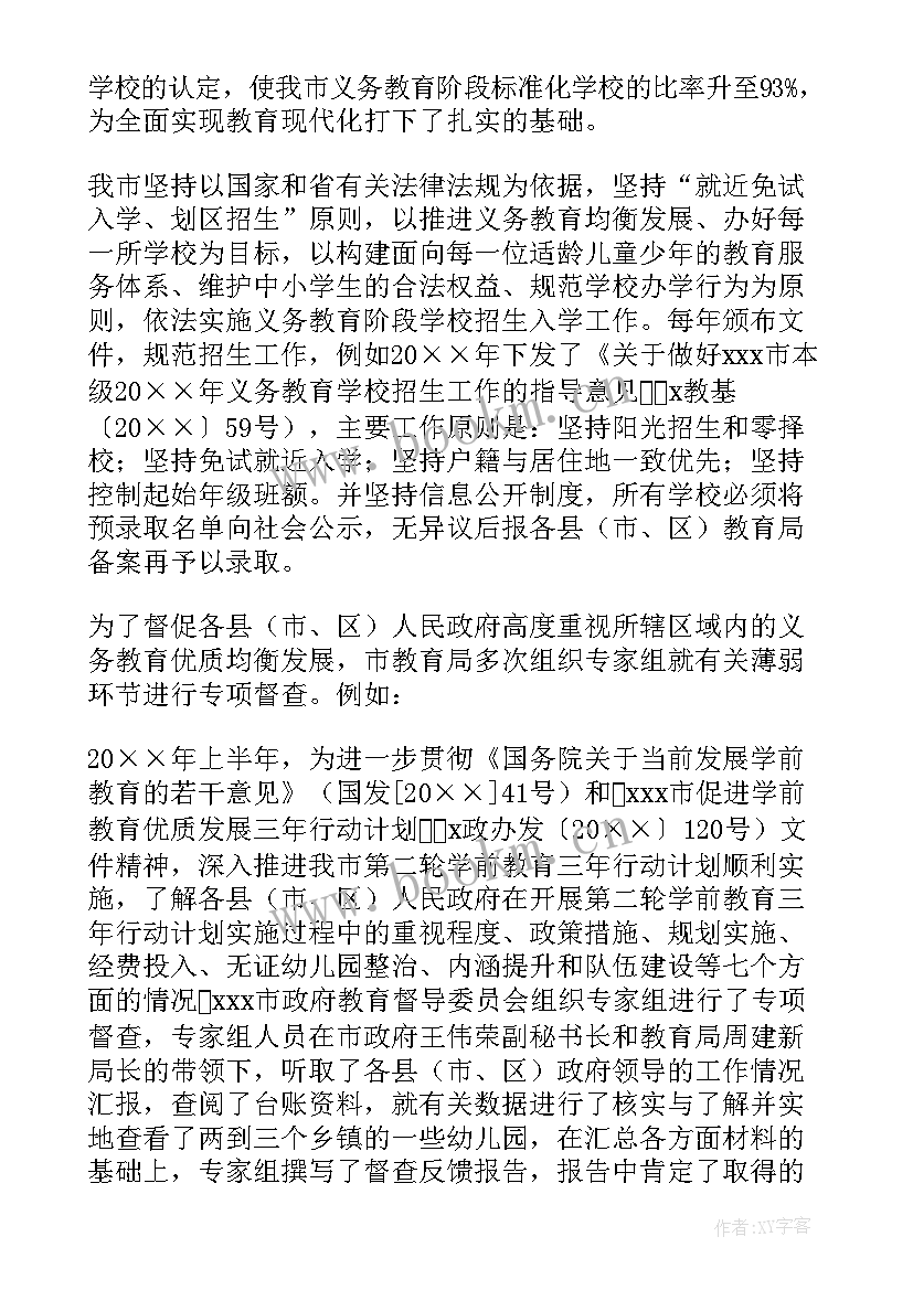 2023年小学均衡发展自查自评报告(大全6篇)