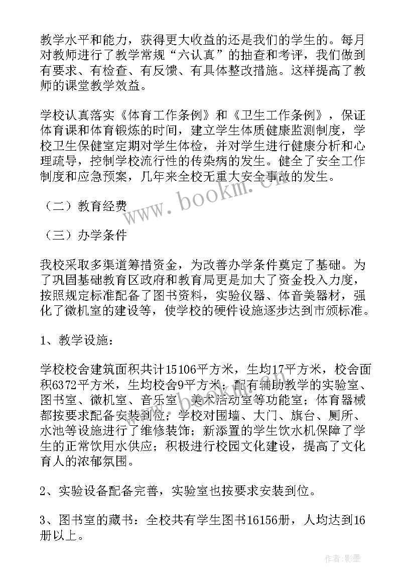 2023年小学均衡发展汇报材料 小学义务教育均衡发展自查报告(精选7篇)