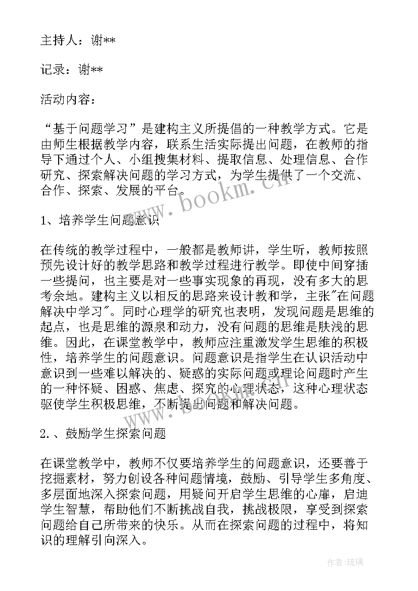 2023年二年级数学教研活动记录小结 数学教研活动记录(实用5篇)