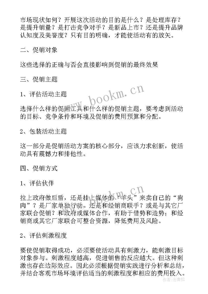 最新业主感恩回馈活动方案 年终感恩回馈活动方案(大全5篇)