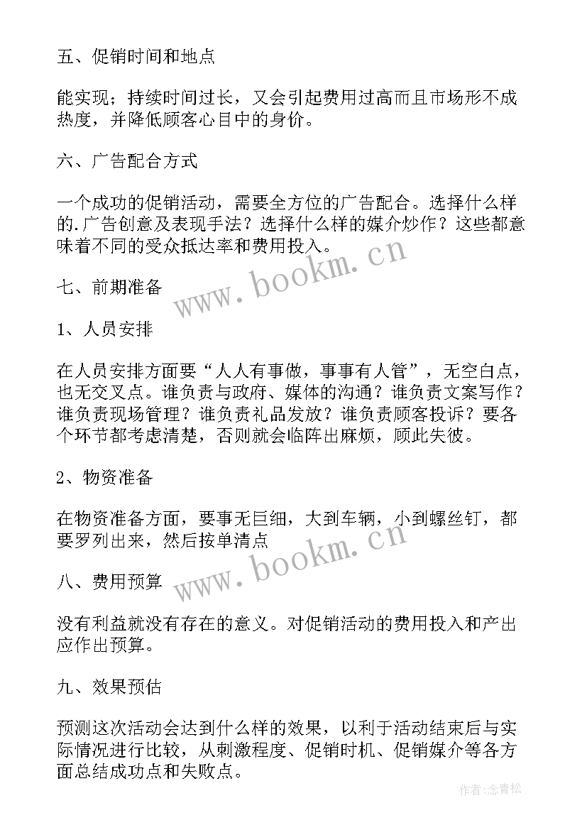 最新业主感恩回馈活动方案 年终感恩回馈活动方案(大全5篇)