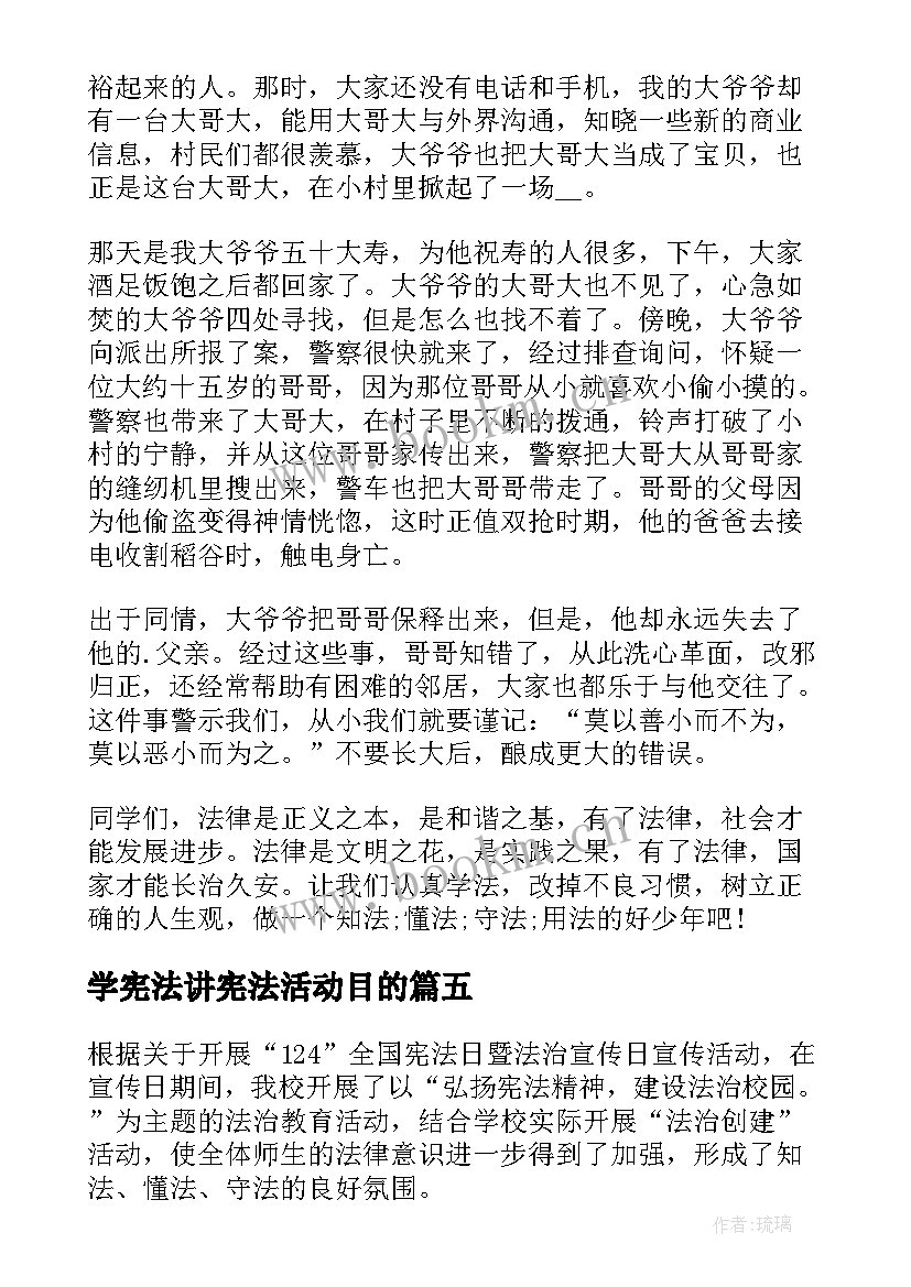 最新学宪法讲宪法活动目的 看宪法晨读活动心得体会(优质6篇)