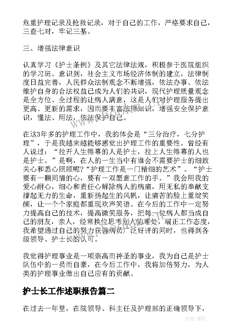 最新护士长工作述职报告(汇总5篇)