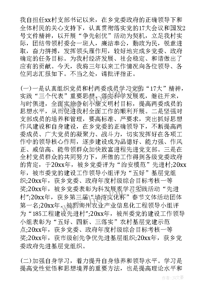 最新党支部委员报告工作 党支部委员会工作报告(优秀10篇)