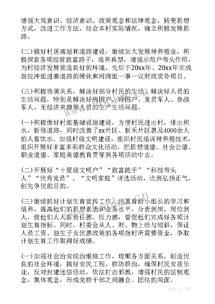 最新党支部委员报告工作 党支部委员会工作报告(优秀10篇)