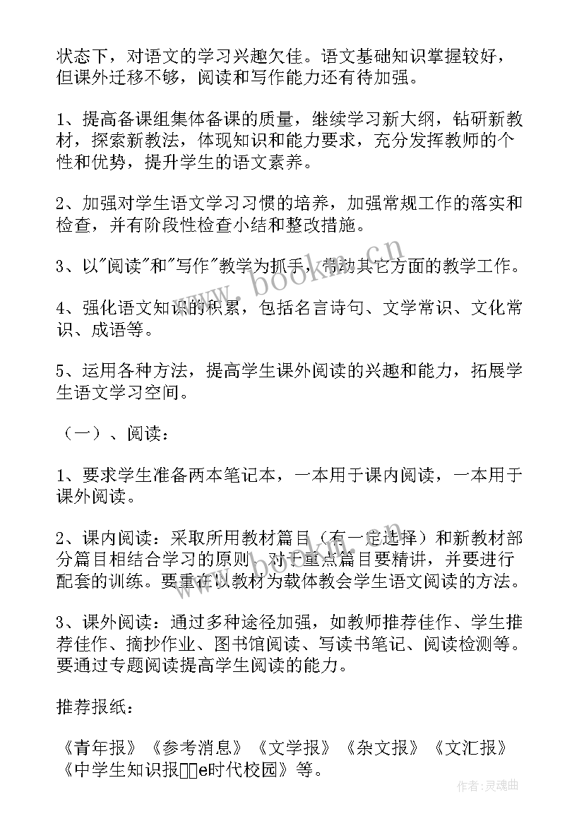 最新高二政治第二学期教学计划 高二第一学期政治教学计划(通用5篇)